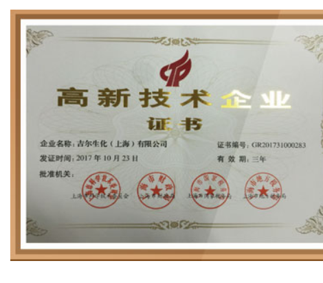 National High-Tech Enterprise Certificate
